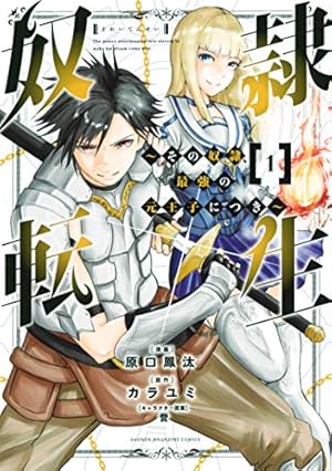 グッバイ! 異世界転生 1 グッバイ！異世界転生（1） (月刊少年マガジンR) | サイトウ